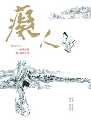 cover image of 癡人
